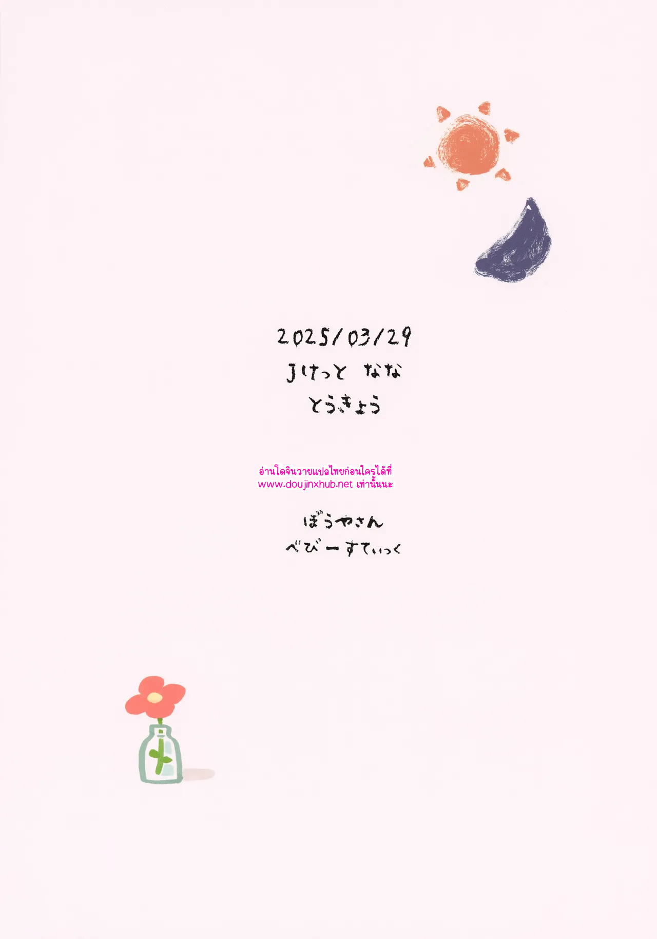 เพราะเราคู่กัน-50